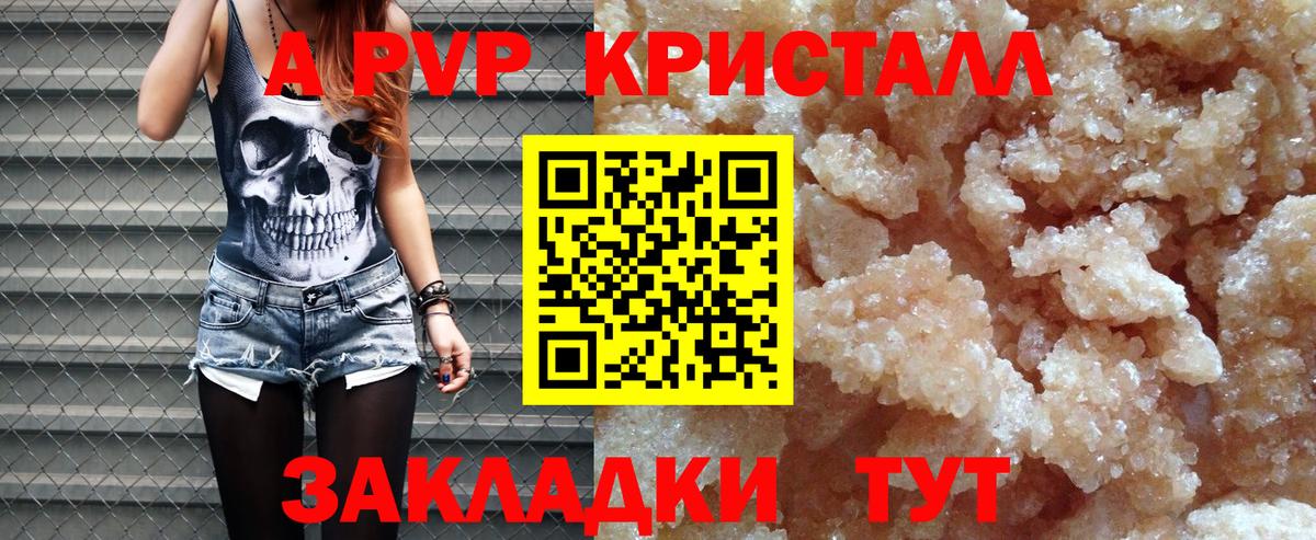Alfa_PVP Crystall  Вход с VPN  Бор 