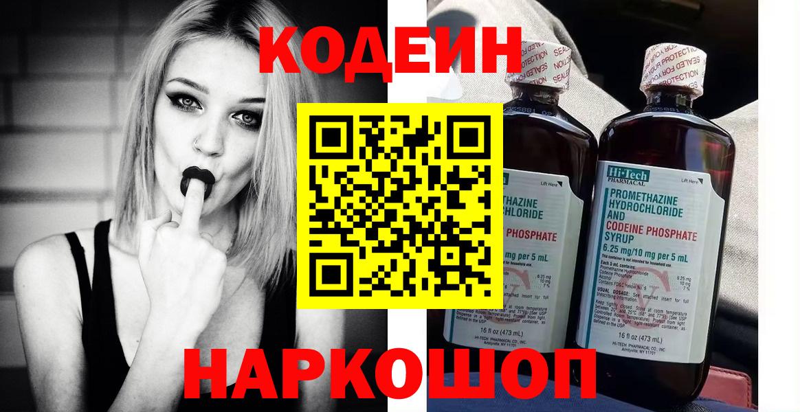 Кодеиновый сироп Lean Purple Drank Бор