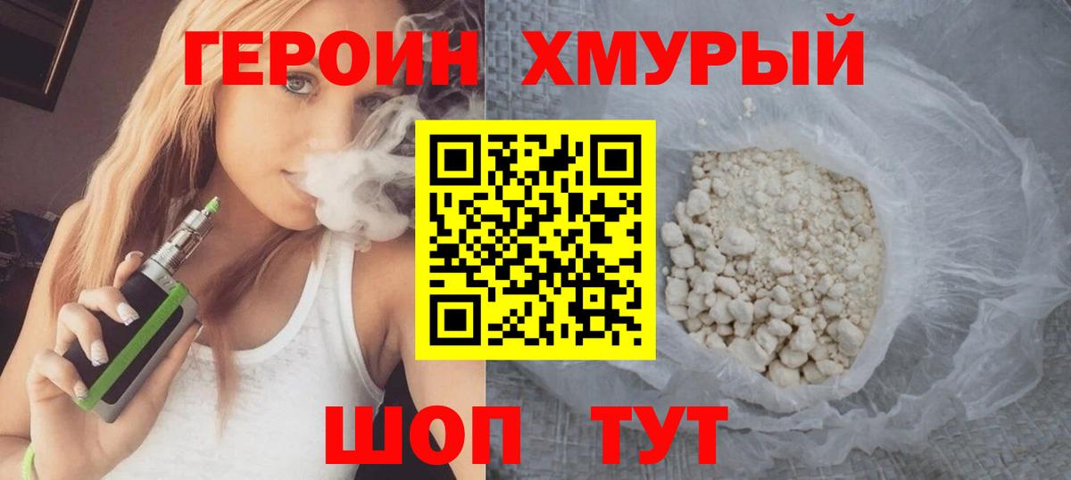Бор  Героин Heroin  Героин  Вход с VPN 