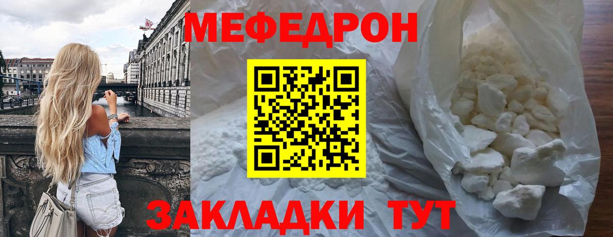 МЯУ-МЯУ  МЕФ мука  Вход с VPN  Меф мяу мяу  Бор 
