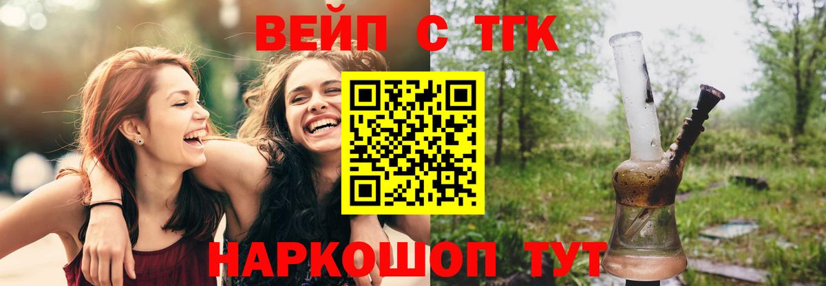 ТГК вейп  Вход с VPN  Бор 